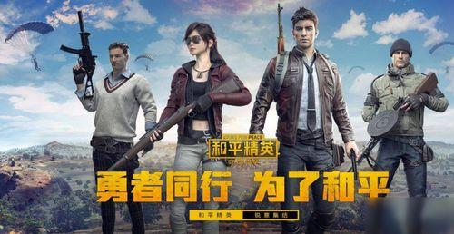 和平精英新手册爆料视频,全新内容与玩法大揭秘